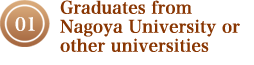 01: Graduates from Nagoya University or other universities